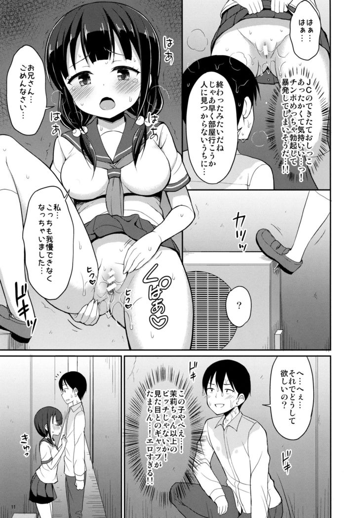 本当にあったおしっこ援交２