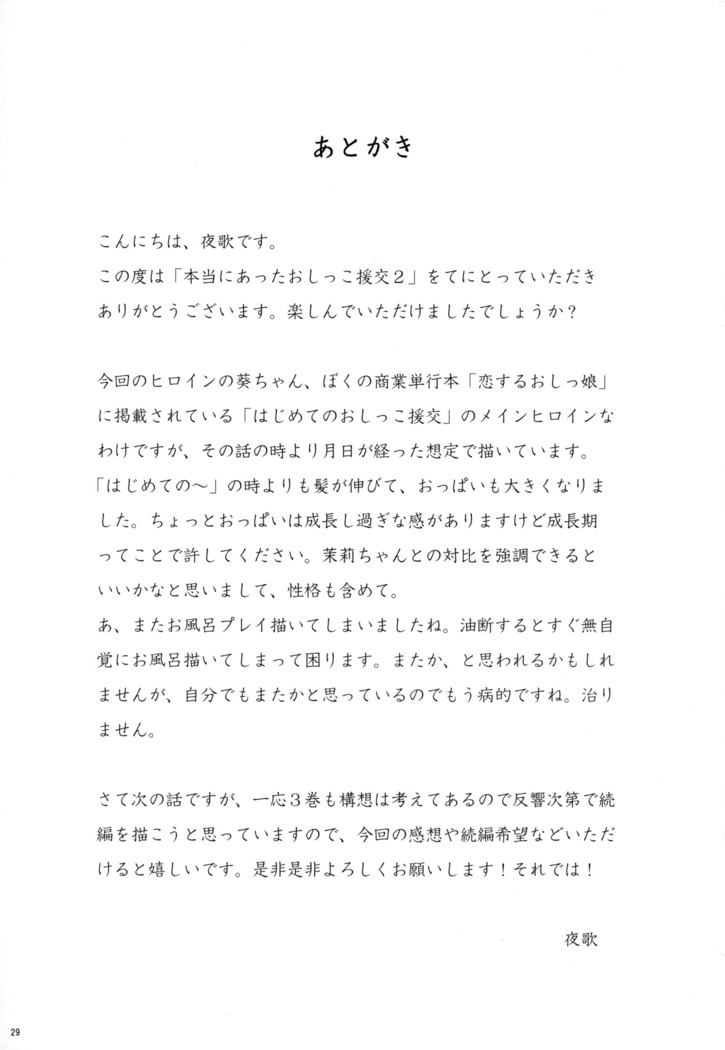 本当にあったおしっこ援交２