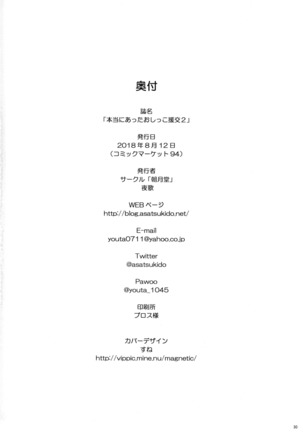 本当にあったおしっこ援交２ Page #29