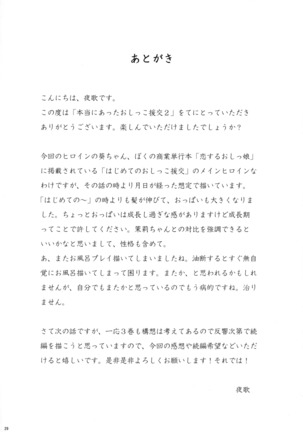 本当にあったおしっこ援交２ Page #28