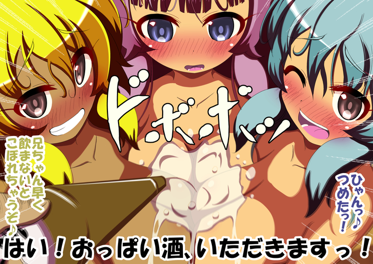 Zoku Oyaji ga Kaigai kara Dondon Imouto o Okutte Kuru Ken