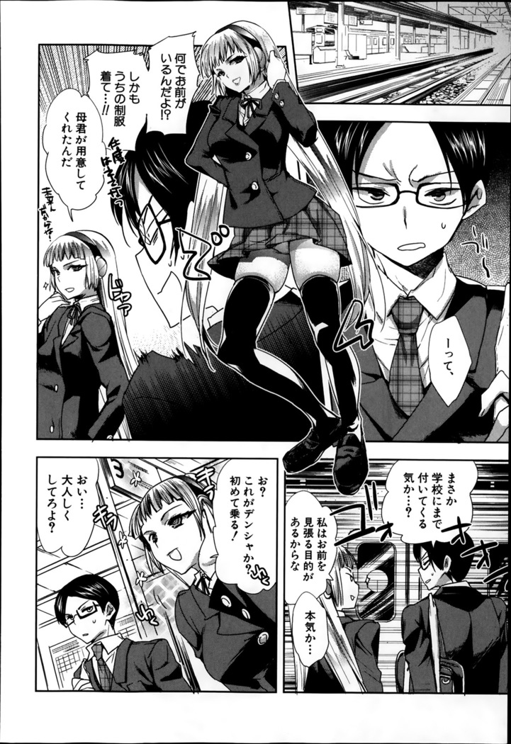 Android wa H na Yume wo Miru ka? Ch.1-5