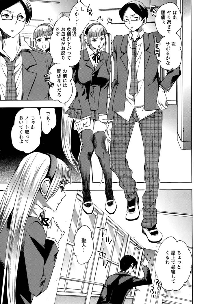 Android wa H na Yume wo Miru ka? Ch.1-5