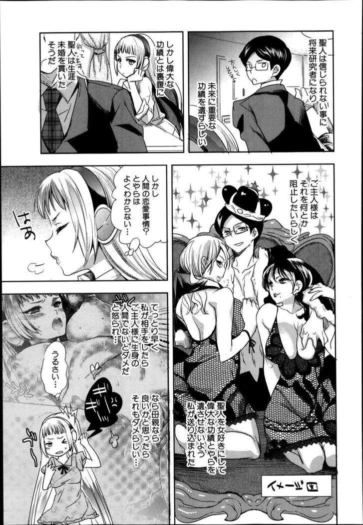 Android wa H na Yume wo Miru ka? Ch.1-5