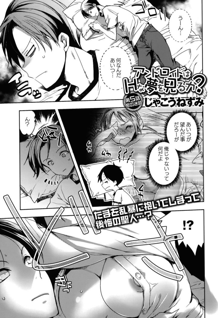 Android wa H na Yume wo Miru ka? Ch.1-5