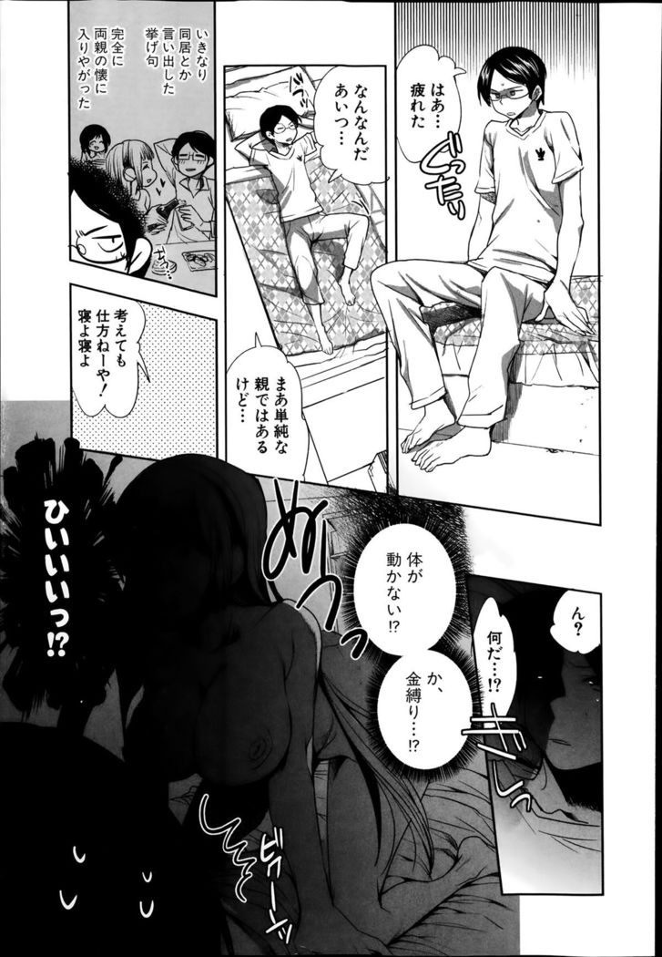 Android wa H na Yume wo Miru ka? Ch.1-5