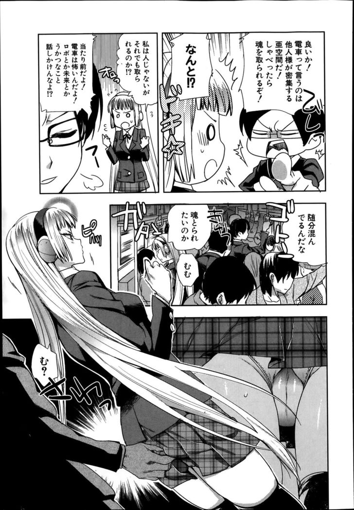 Android wa H na Yume wo Miru ka? Ch.1-5