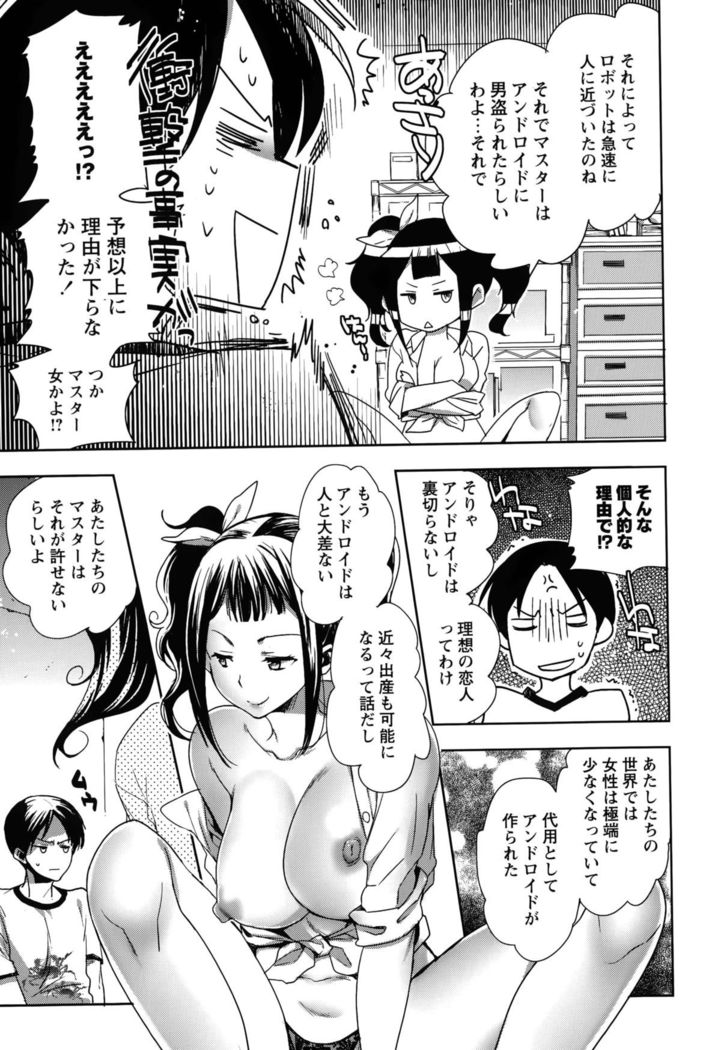 Android wa H na Yume wo Miru ka? Ch.1-5