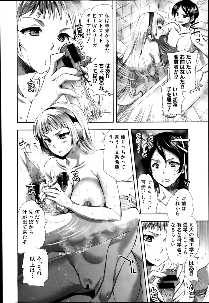 Android wa H na Yume wo Miru ka? Ch.1-5