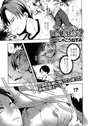 Android wa H na Yume wo Miru ka? Ch.1-5 Page #101