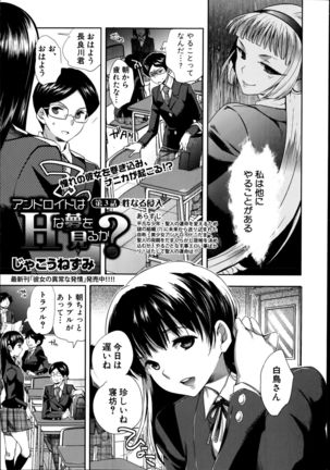 Android wa H na Yume wo Miru ka? Ch.1-5 Page #53