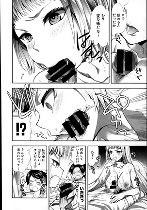 Android wa H na Yume wo Miru ka? Ch.1-5 Page #16