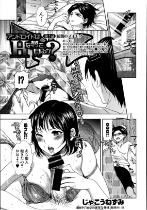 Android wa H na Yume wo Miru ka? Ch.1-5 Page #25