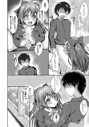 Shizuku to Issho ni Hajimete o Shimasen ka? - Page 8