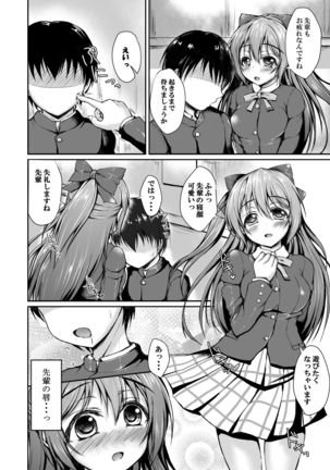 Shizuku to Issho ni Hajimete o Shimasen ka? - Page 4