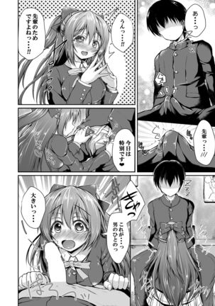 Shizuku to Issho ni Hajimete o Shimasen ka? - Page 6