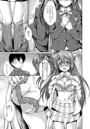 Shizuku to Issho ni Hajimete o Shimasen ka? Page #9