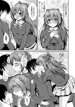 Shizuku to Issho ni Hajimete o Shimasen ka? - Page 5