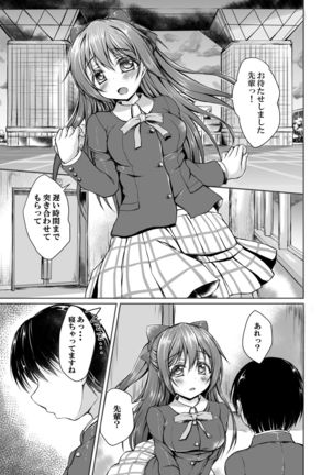 Shizuku to Issho ni Hajimete o Shimasen ka? Page #3