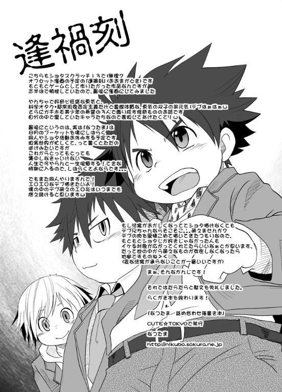 Akaname ga Kuru!