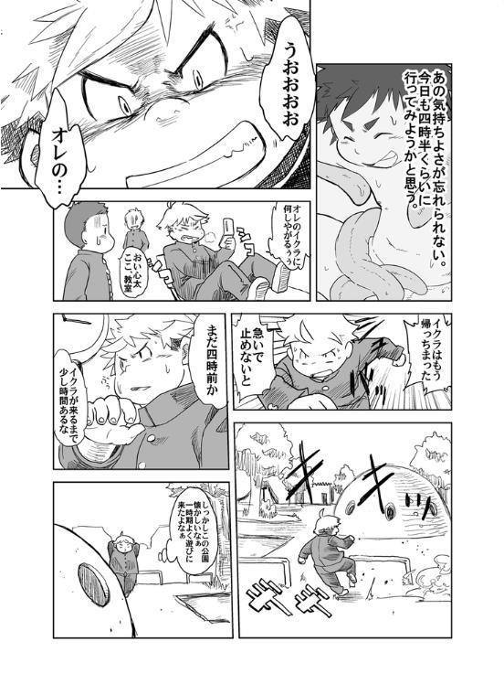 Akaname ga Kuru!