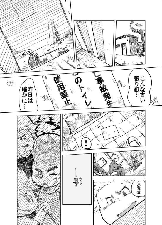Akaname ga Kuru!