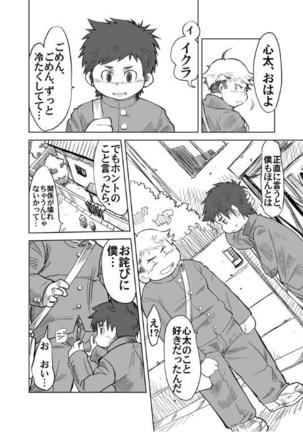 Akaname ga Kuru! Page #23