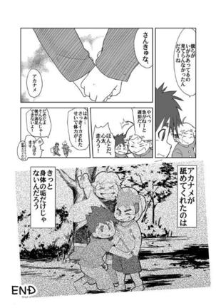 Akaname ga Kuru! Page #28