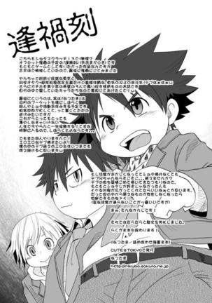 Akaname ga Kuru! Page #43