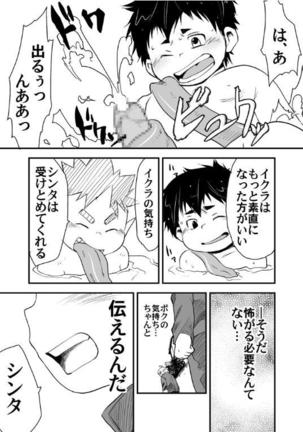 Akaname ga Kuru! Page #32