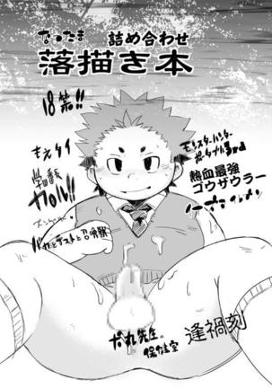 Akaname ga Kuru! Page #33