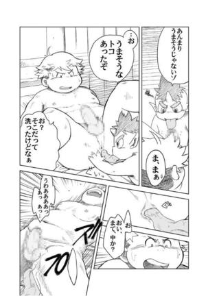 Akaname ga Kuru! Page #17