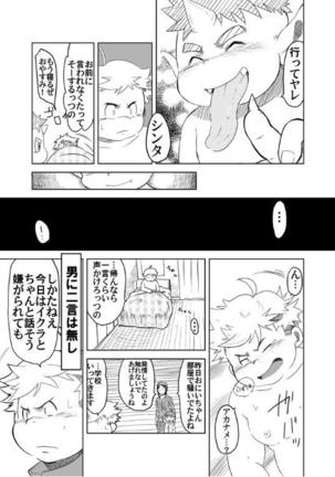 Akaname ga Kuru! Page #22