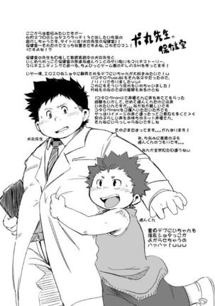 Akaname ga Kuru! Page #42