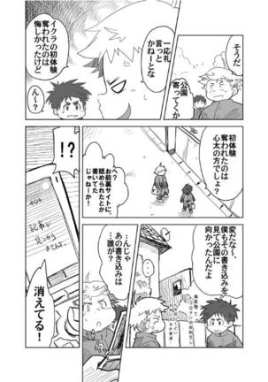 Akaname ga Kuru! Page #25