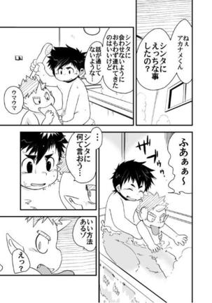 Akaname ga Kuru! Page #30