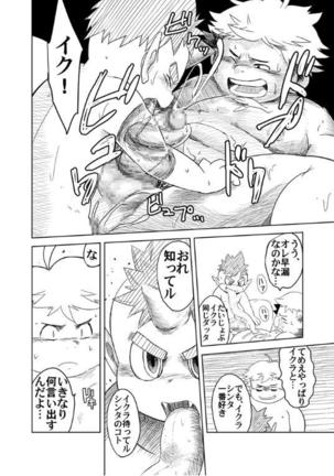 Akaname ga Kuru! Page #21