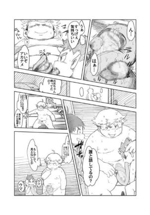 Akaname ga Kuru! Page #15