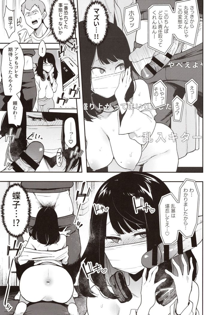 Chouko -Seirinri no Kowareta Osananajimi ga Mishiranu Otoko ni Dakareru Namahaishin o Mite Shasei Suru-