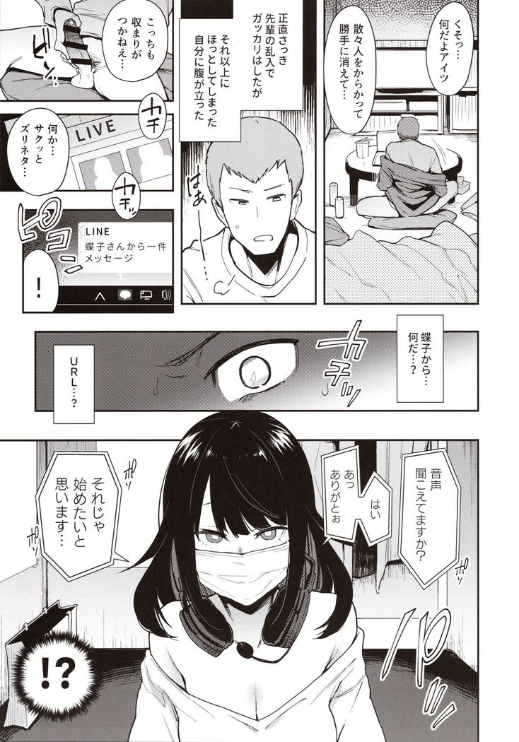 Chouko -Seirinri no Kowareta Osananajimi ga Mishiranu Otoko ni Dakareru Namahaishin o Mite Shasei Suru-