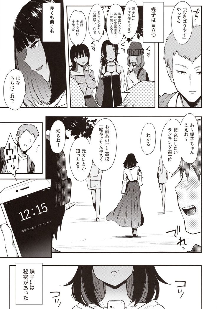 Chouko -Seirinri no Kowareta Osananajimi ga Mishiranu Otoko ni Dakareru Namahaishin o Mite Shasei Suru-