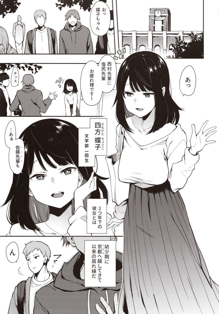 Chouko -Seirinri no Kowareta Osananajimi ga Mishiranu Otoko ni Dakareru Namahaishin o Mite Shasei Suru-