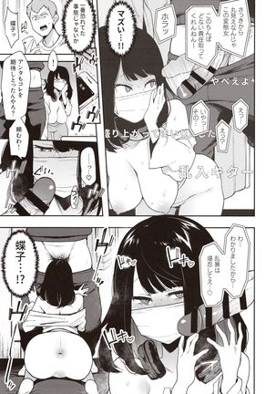 Chouko -Seirinri no Kowareta Osananajimi ga Mishiranu Otoko ni Dakareru Namahaishin o Mite Shasei Suru- Page #19