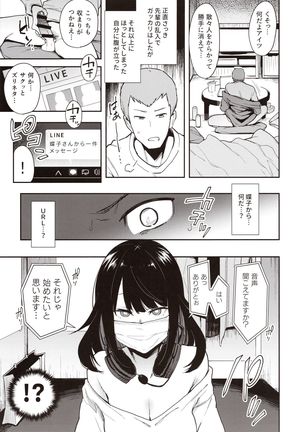 Chouko -Seirinri no Kowareta Osananajimi ga Mishiranu Otoko ni Dakareru Namahaishin o Mite Shasei Suru- Page #15