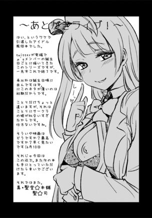 Intai Shita Idol ga Atsumaru Fuuzokuten. - Page 27