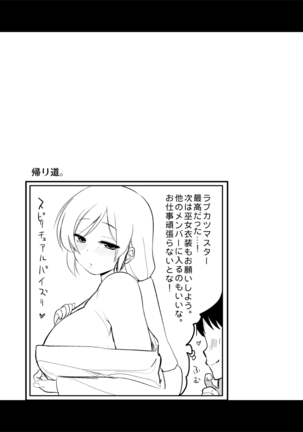 Intai Shita Idol ga Atsumaru Fuuzokuten. - Page 14
