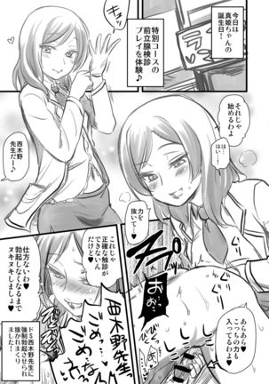 Intai Shita Idol ga Atsumaru Fuuzokuten. Page #20