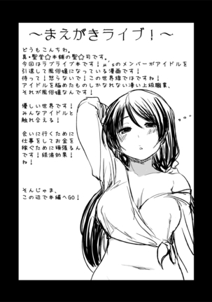 Intai Shita Idol ga Atsumaru Fuuzokuten. Page #4