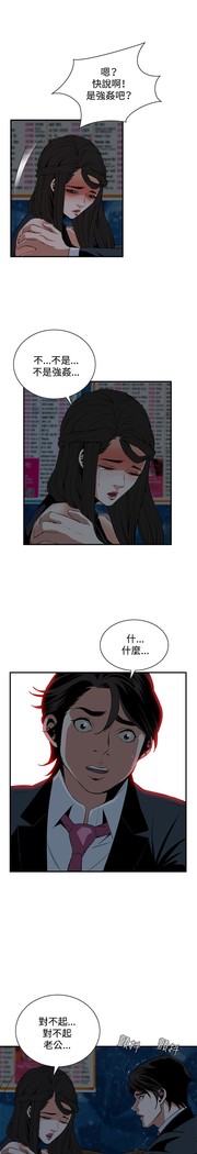 Take a Peek 偷窥 Ch.33-37