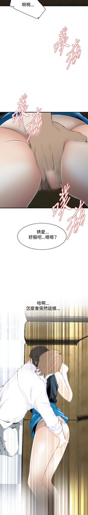 Take a Peek 偷窥 Ch.33-37